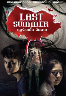 Last Summer (2013)