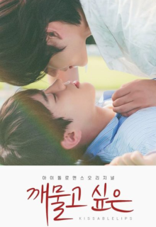 Kissable Lips (2022) (Movie)